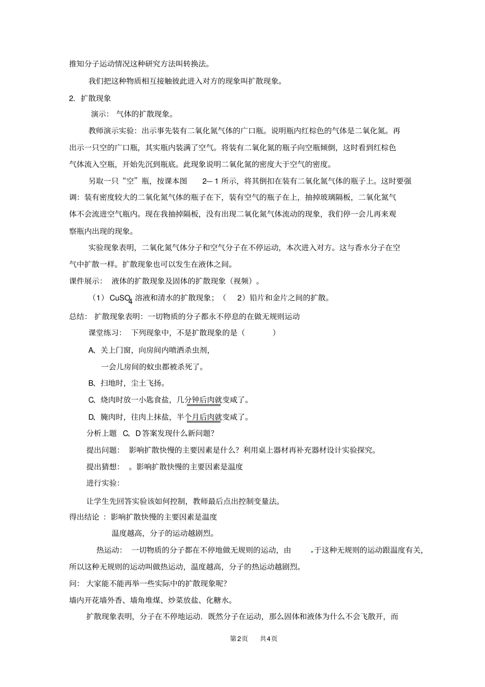 九年级物理：分子热运动教学设计_第2页