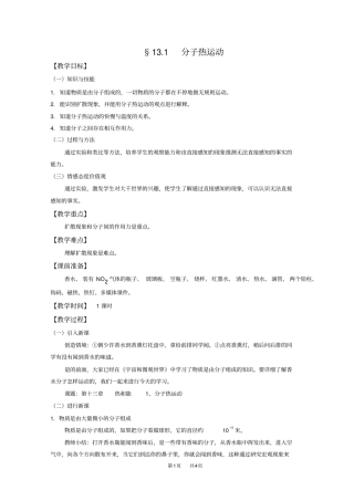 九年级物理：分子热运动教学设计