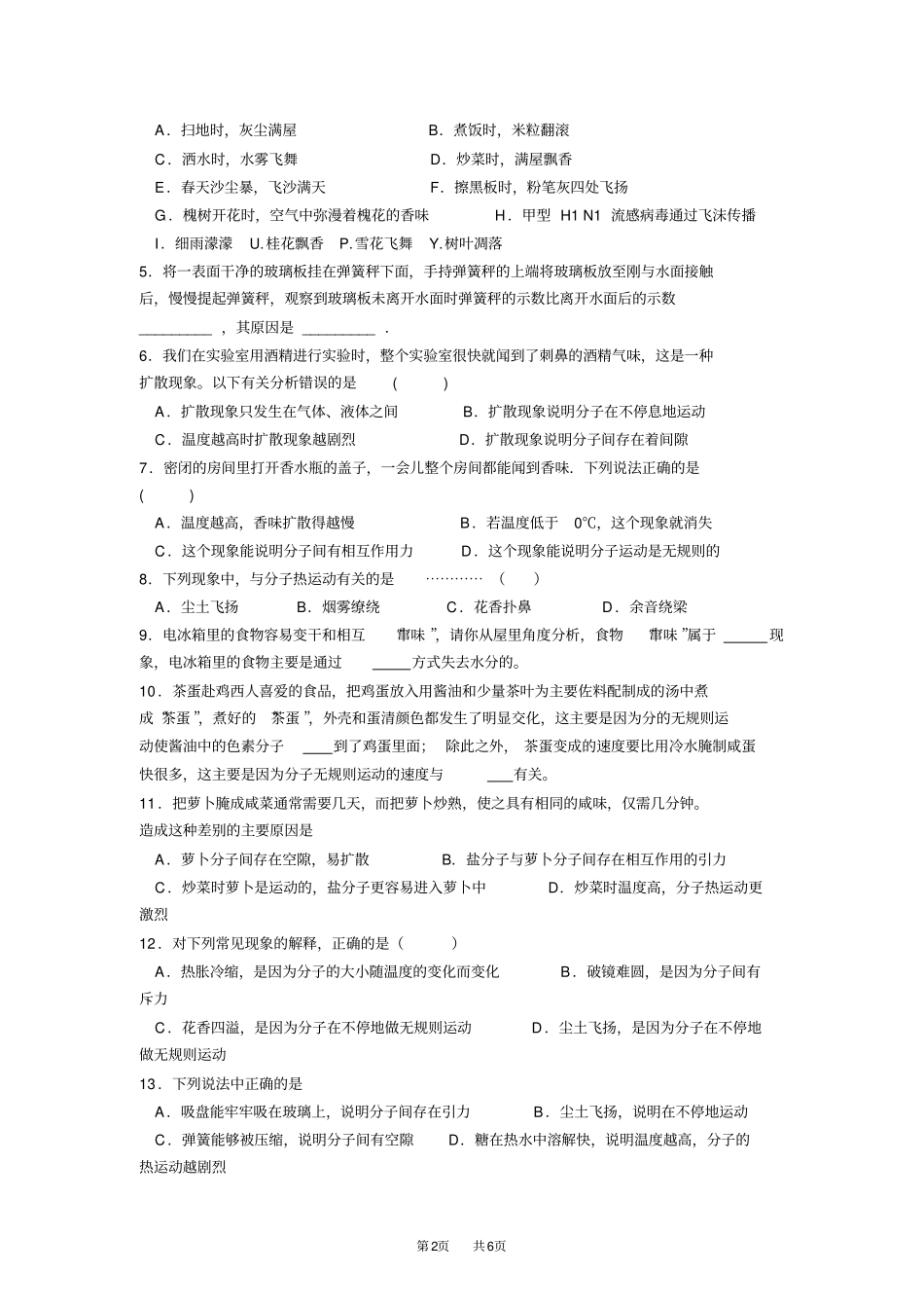 九年级物理：分子热运动同步练习_第2页