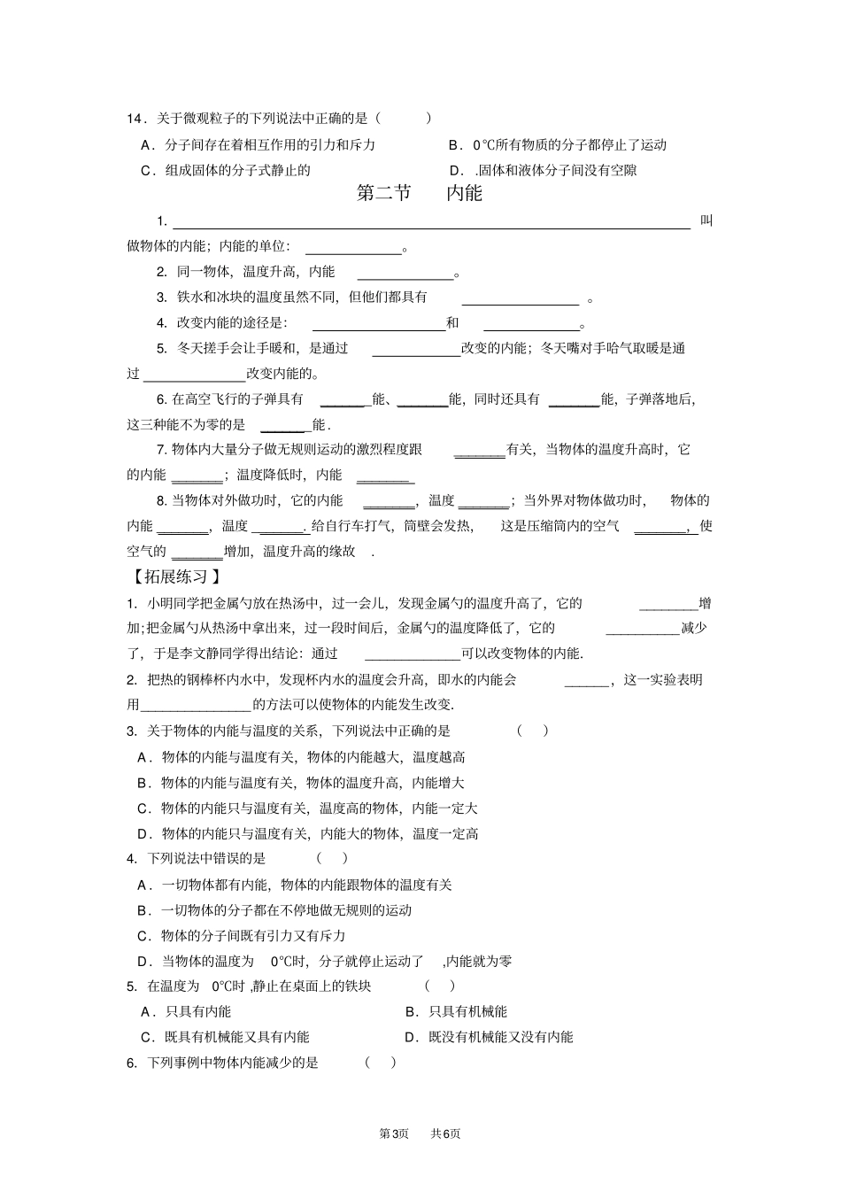 九年级物理：分子热运动同步练习_第3页