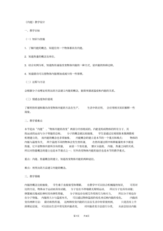 九年级物理：内能教学设计