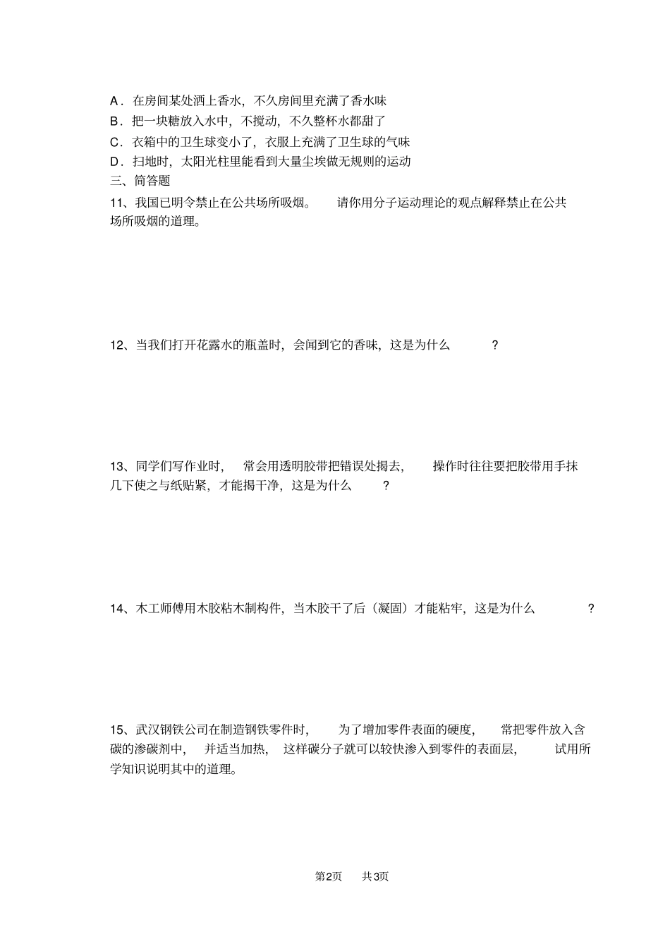 九年级物理：分子热运动练习题_第2页