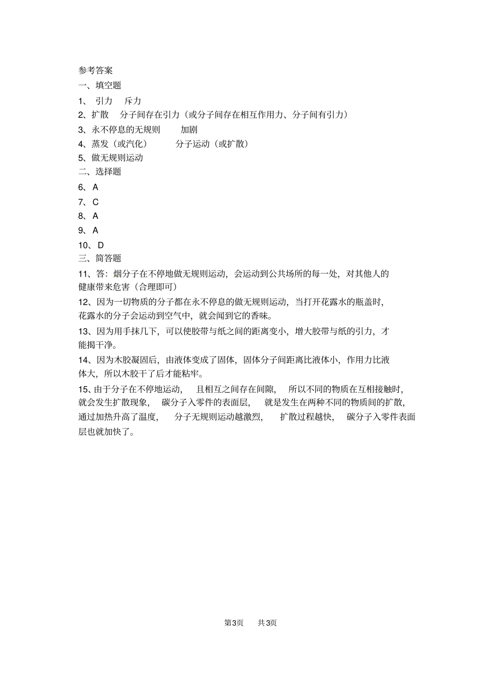 九年级物理：分子热运动练习题_第3页