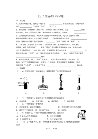 九年级物理：分子热运动练习题