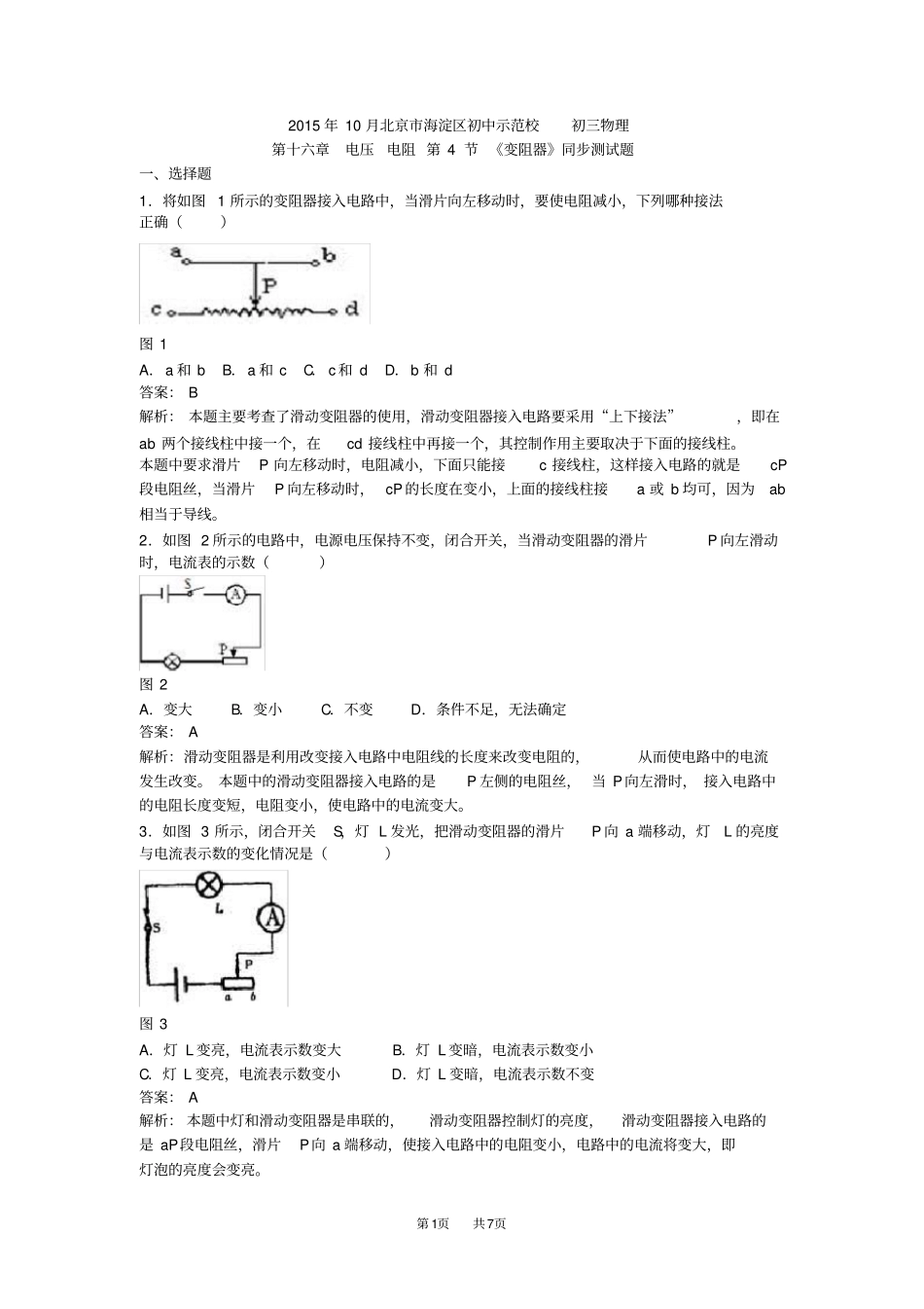 九年级物理：变阻器测试题含答案_第1页