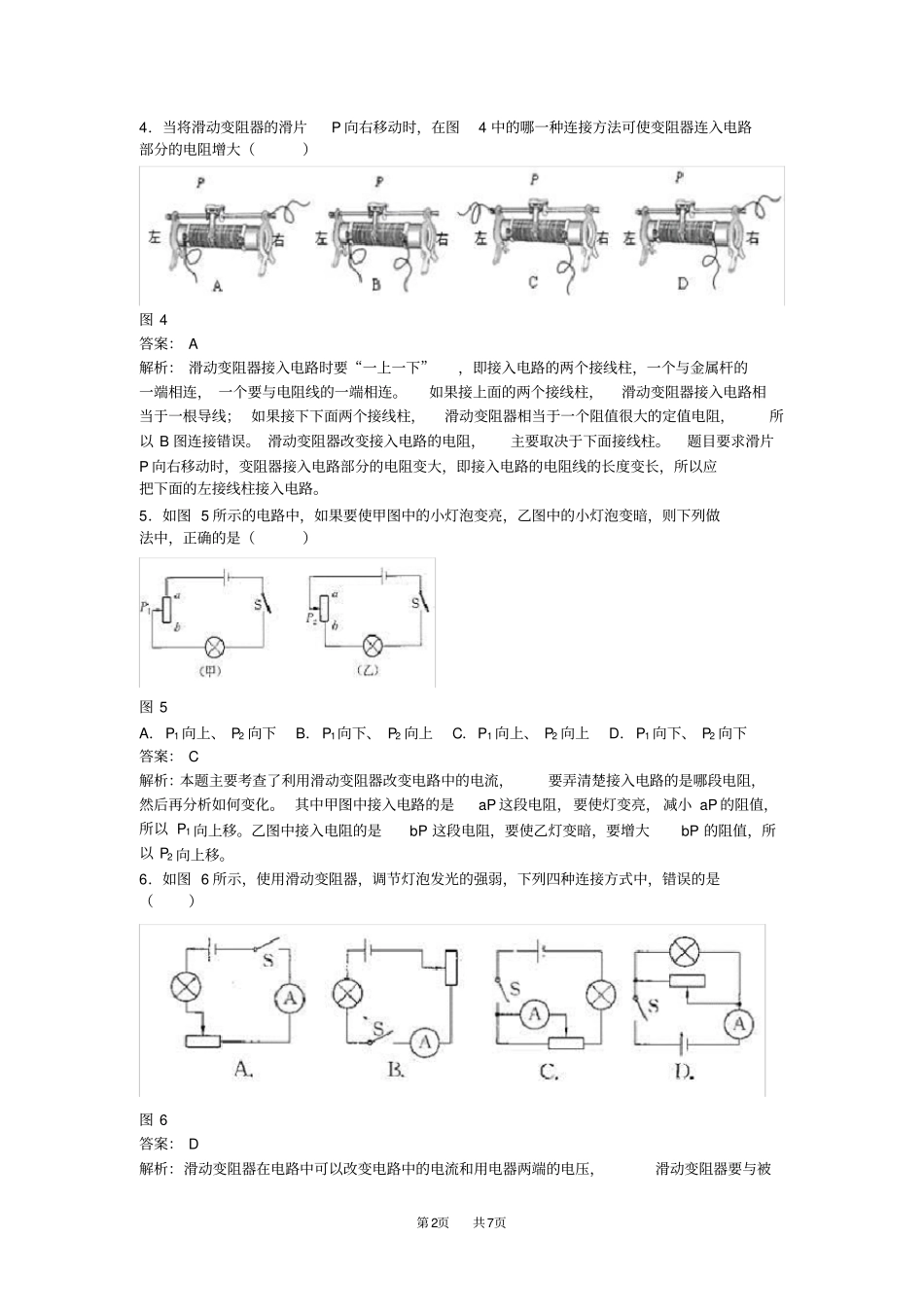 九年级物理：变阻器测试题含答案_第2页