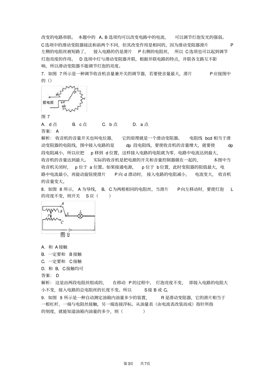 九年级物理：变阻器测试题含答案_第3页