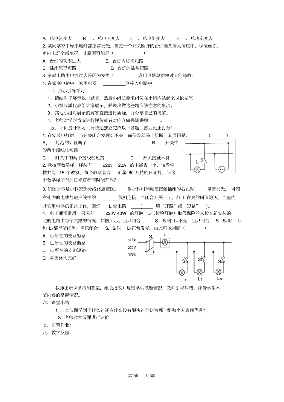 九年级物理：家庭电路中电流过大的原因学案_第2页