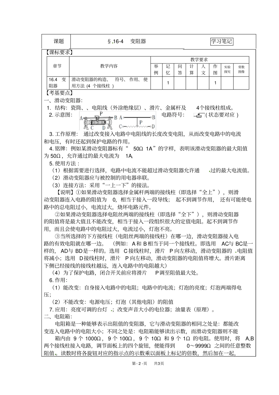 九年级物理：变阻器学习笔记_第2页
