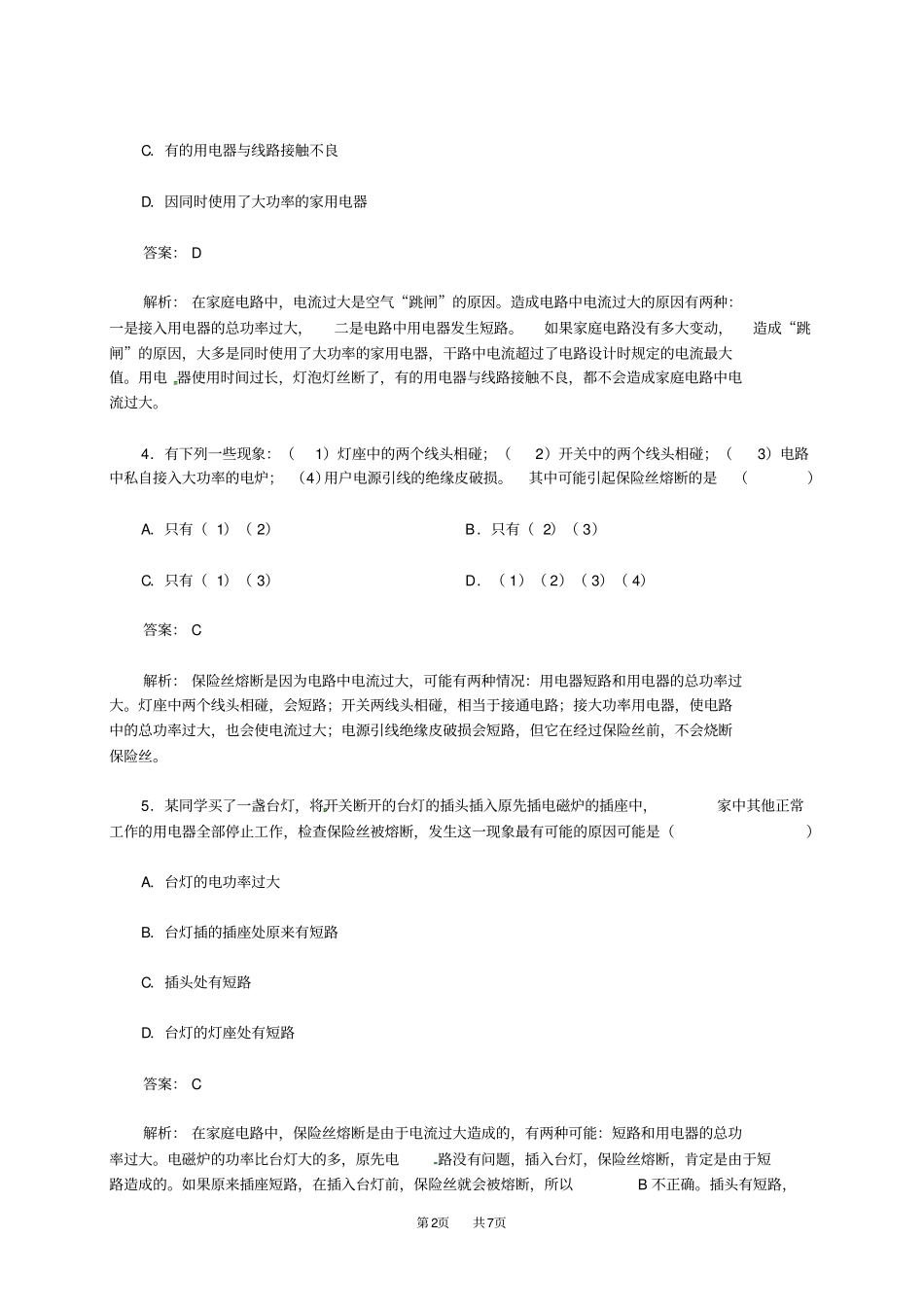 九年级物理：家庭电路中电流过大的原因测试_第2页