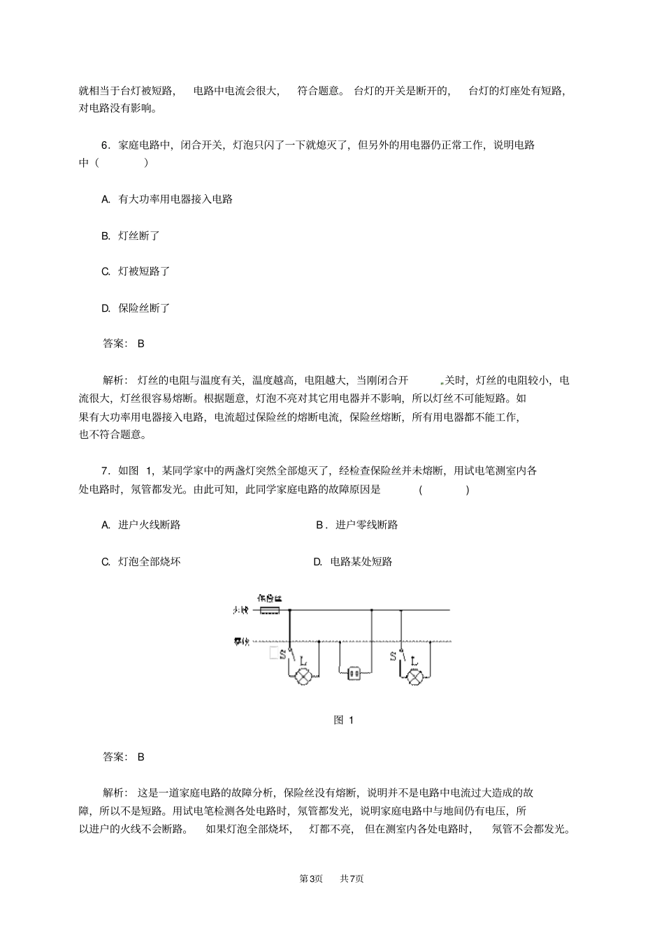 九年级物理：家庭电路中电流过大的原因测试_第3页