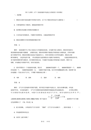 九年级物理：家庭电路中电流过大的原因测试