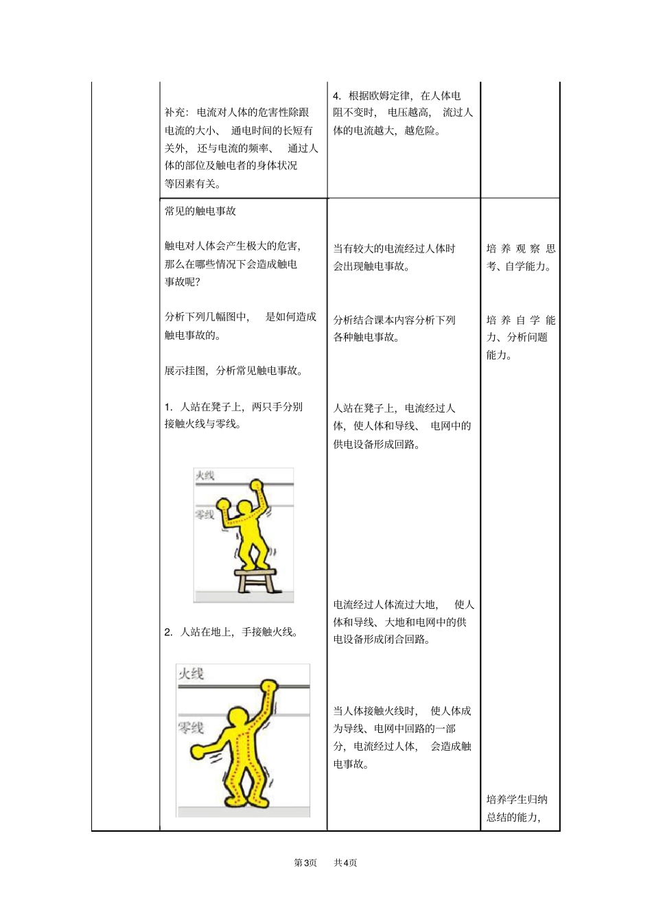 九年级物理：安全用电教学设计_第3页