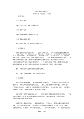 九年级物理：安全用电教学设计