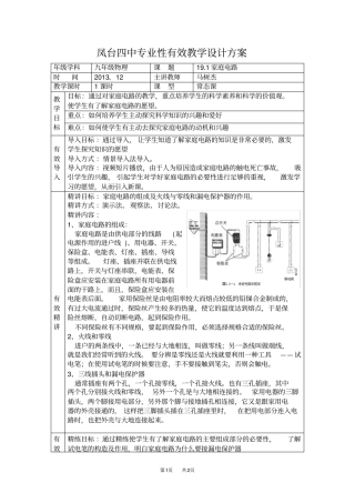 九年级物理：家庭电路教学设计