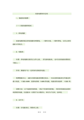 九年级物理：家庭电路知识总结