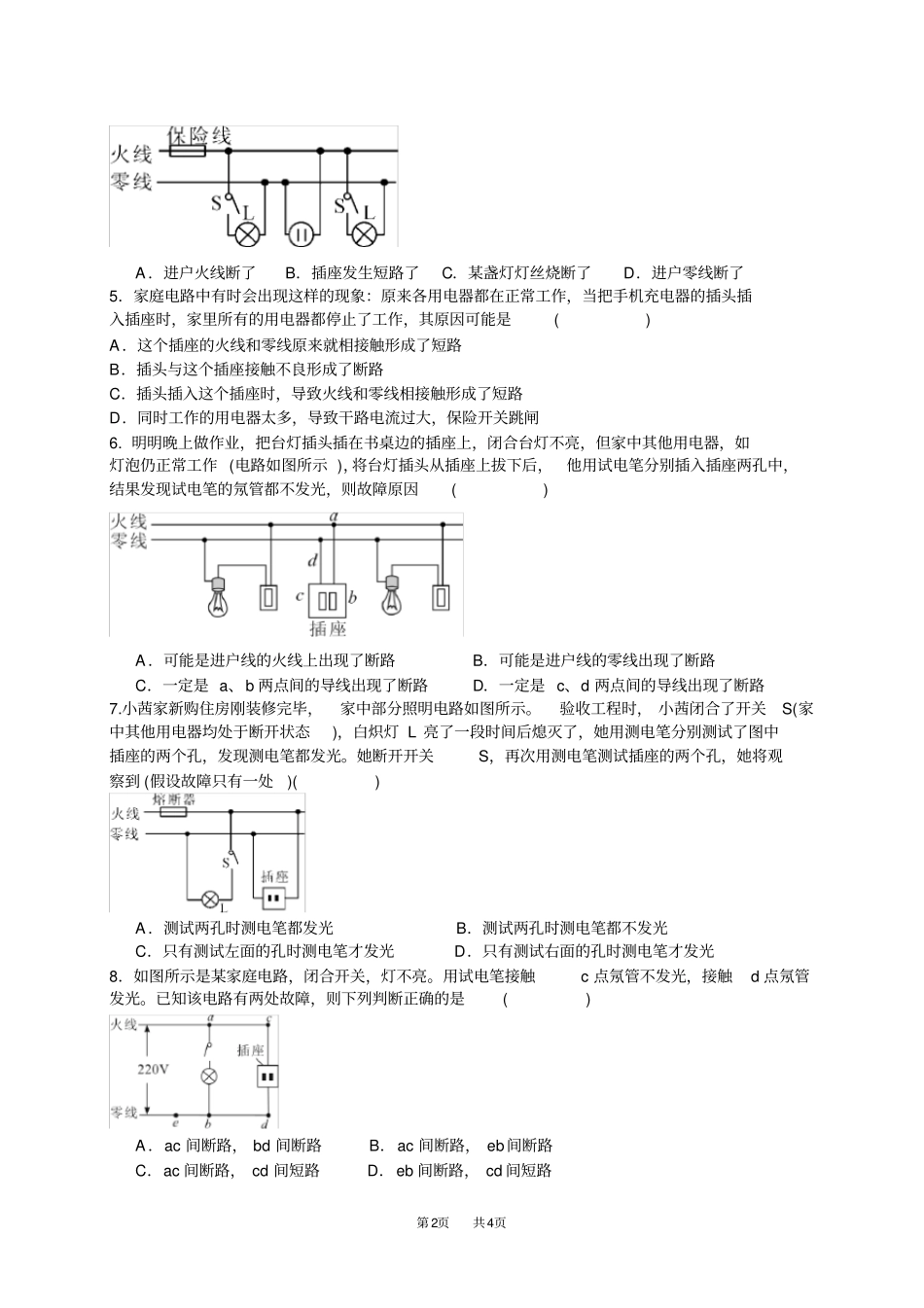 九年级物理：家庭电路中的故障及判断专题概述及检测题_第2页