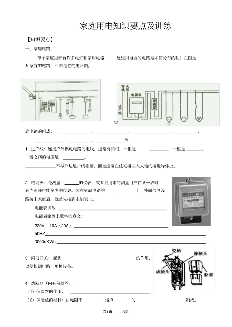 九年级物理：家庭电路知识点及练习题_第1页