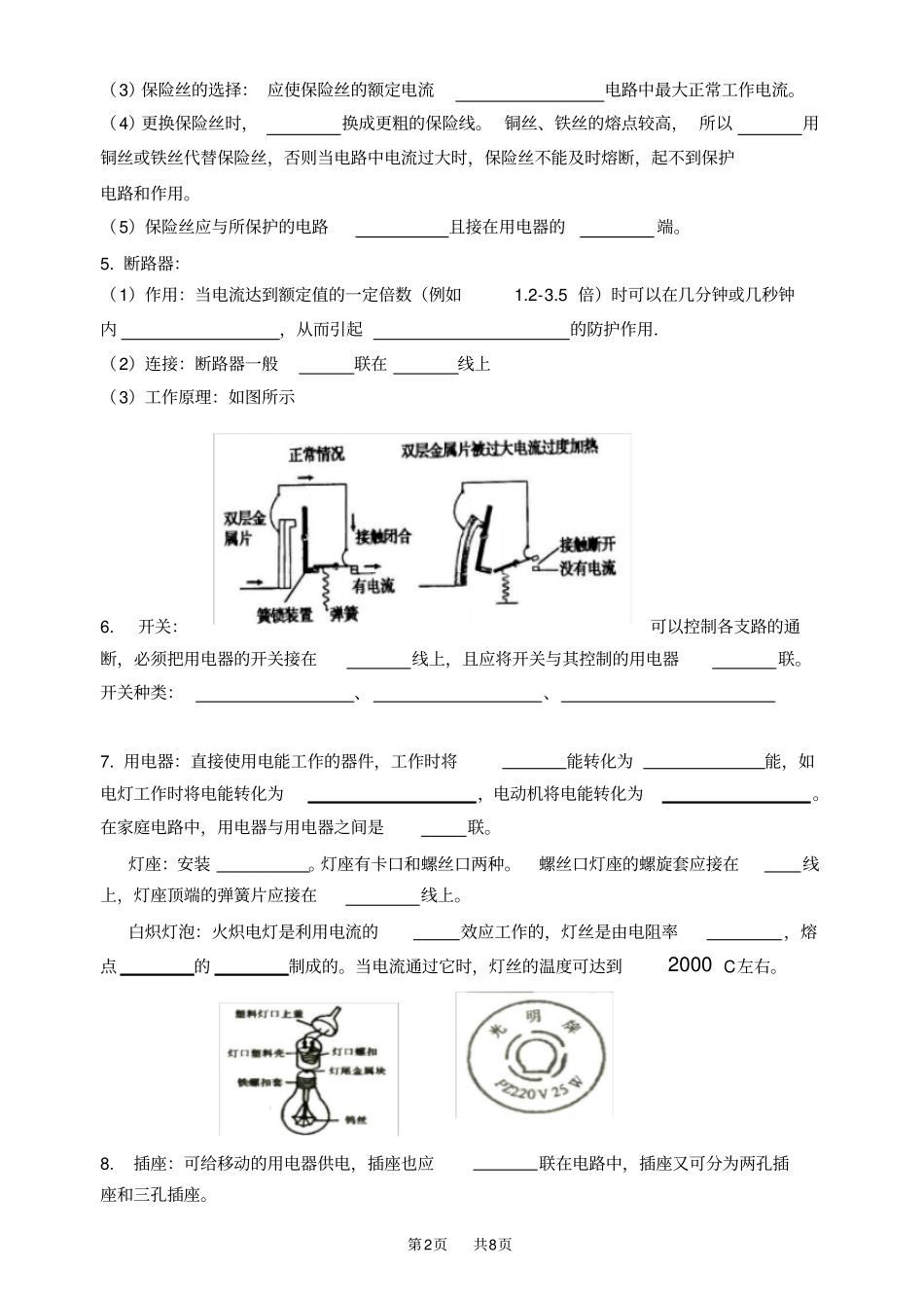 九年级物理：家庭电路知识点及练习题_第2页