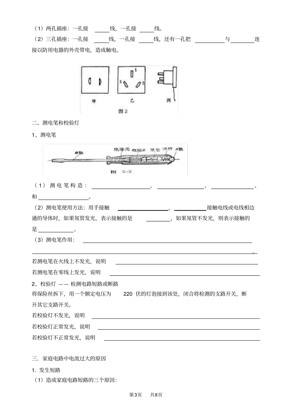 九年级物理：家庭电路知识点及练习题_第3页