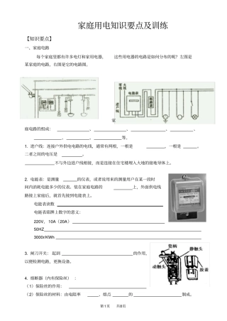 九年级物理：家庭电路知识点及练习题