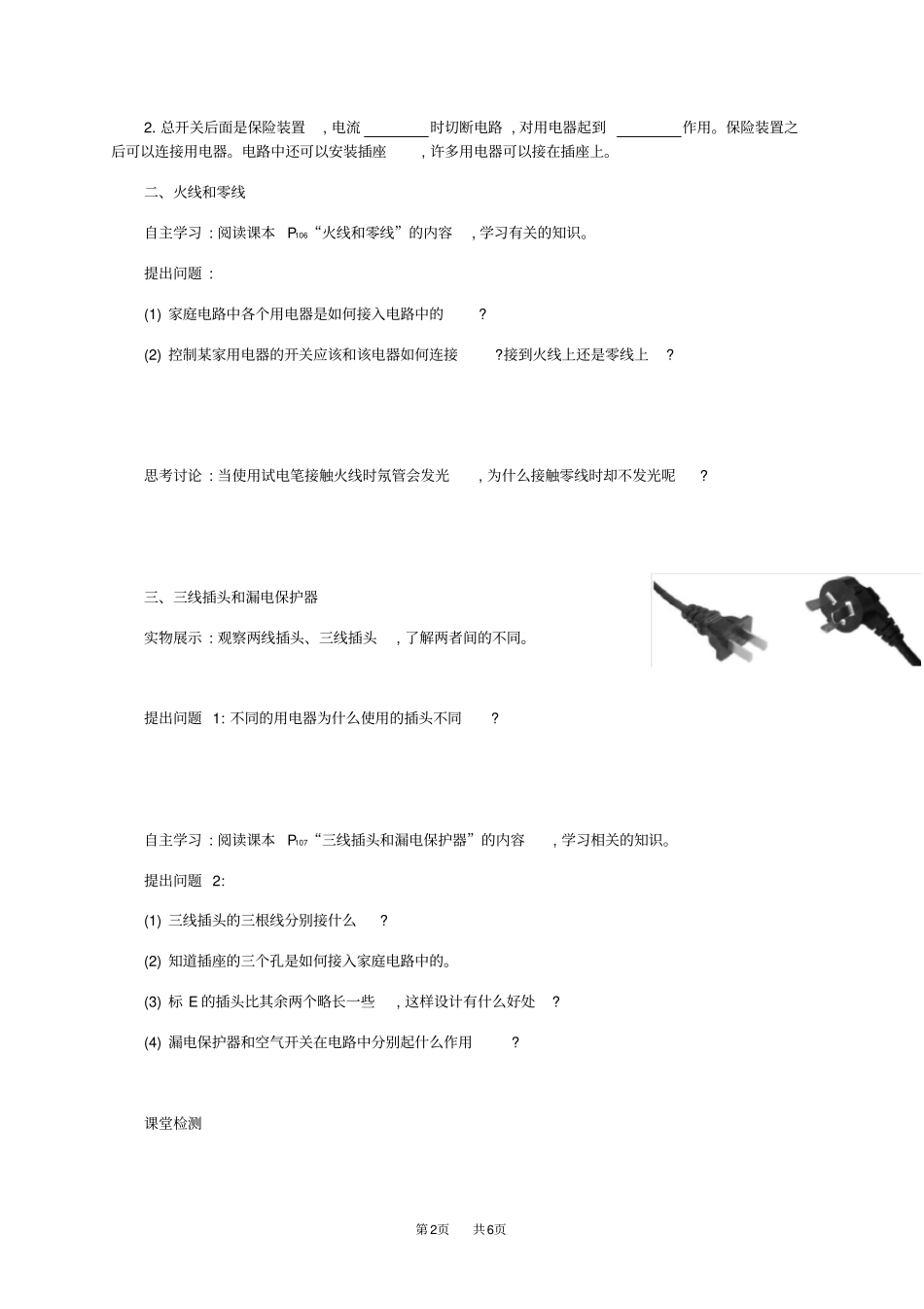 九年级物理：家庭电路教学案含解析_第2页