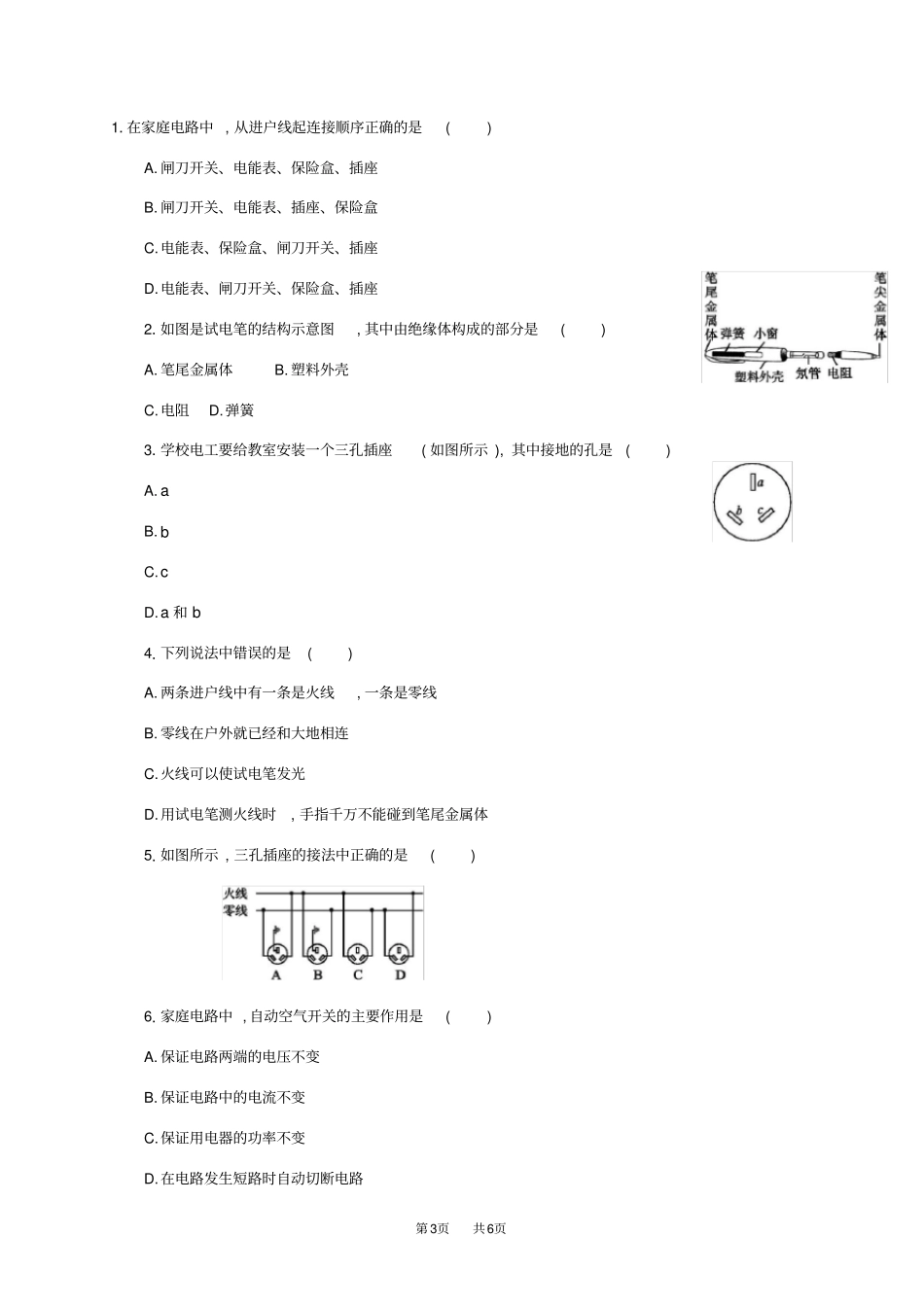 九年级物理：家庭电路教学案含解析_第3页