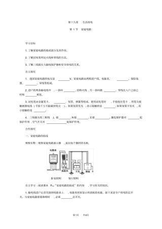 九年级物理：家庭电路教学案含解析