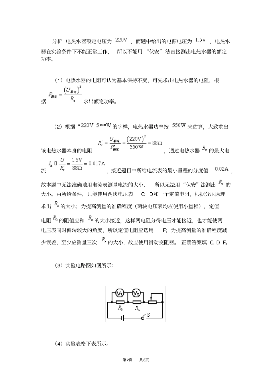 九年级物理：对一道测额定功率试验探究题的分析_第2页