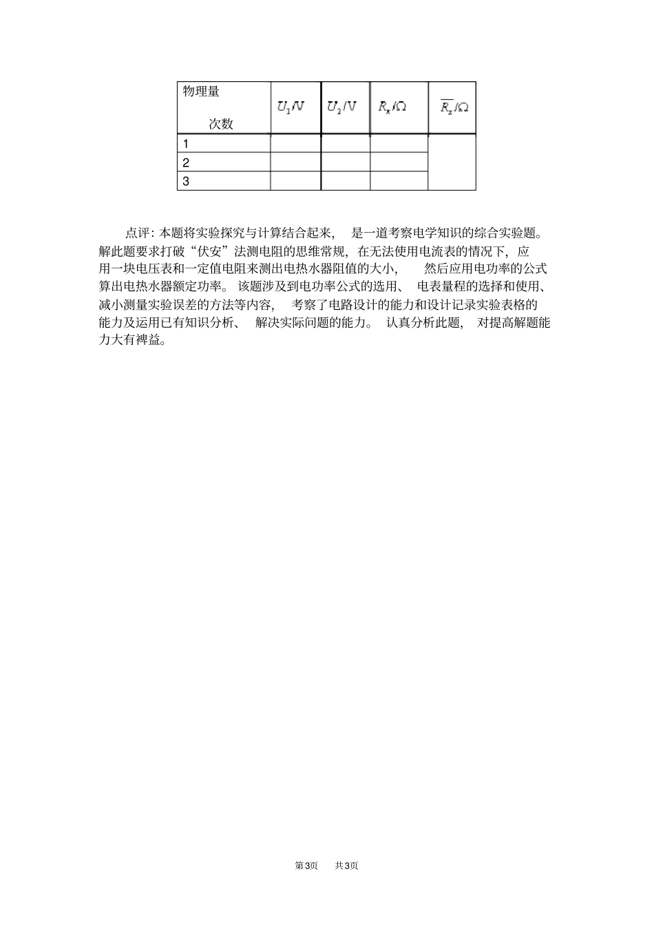 九年级物理：对一道测额定功率试验探究题的分析_第3页