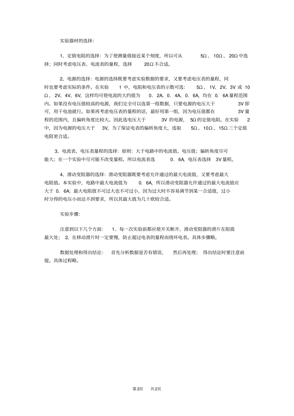 九年级物理：对欧姆定律探究试验的几个方面的分析_第2页