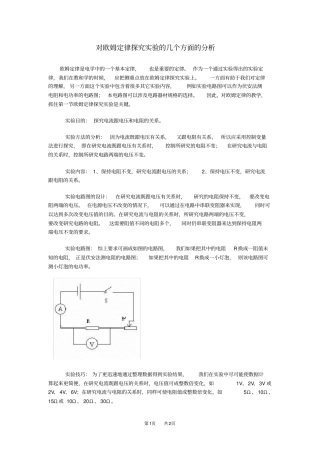 九年级物理：对欧姆定律探究试验的几个方面的分析
