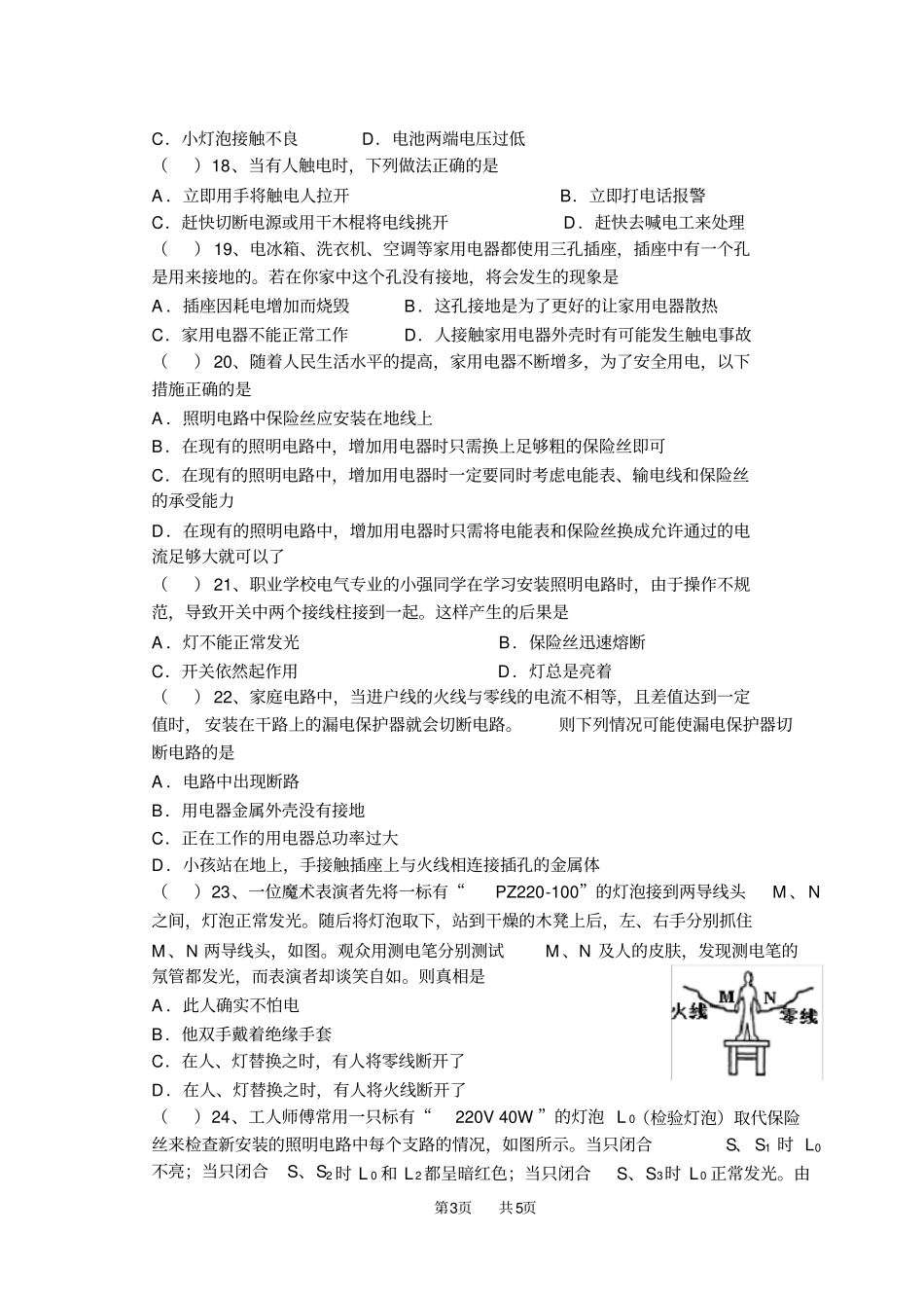 九年级物理：家庭电路练习题_第3页