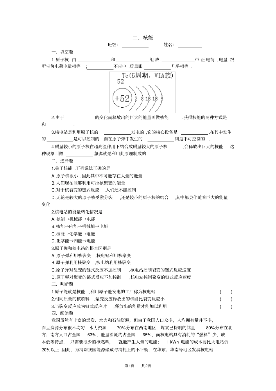 九年级物理：核能练习题_第1页