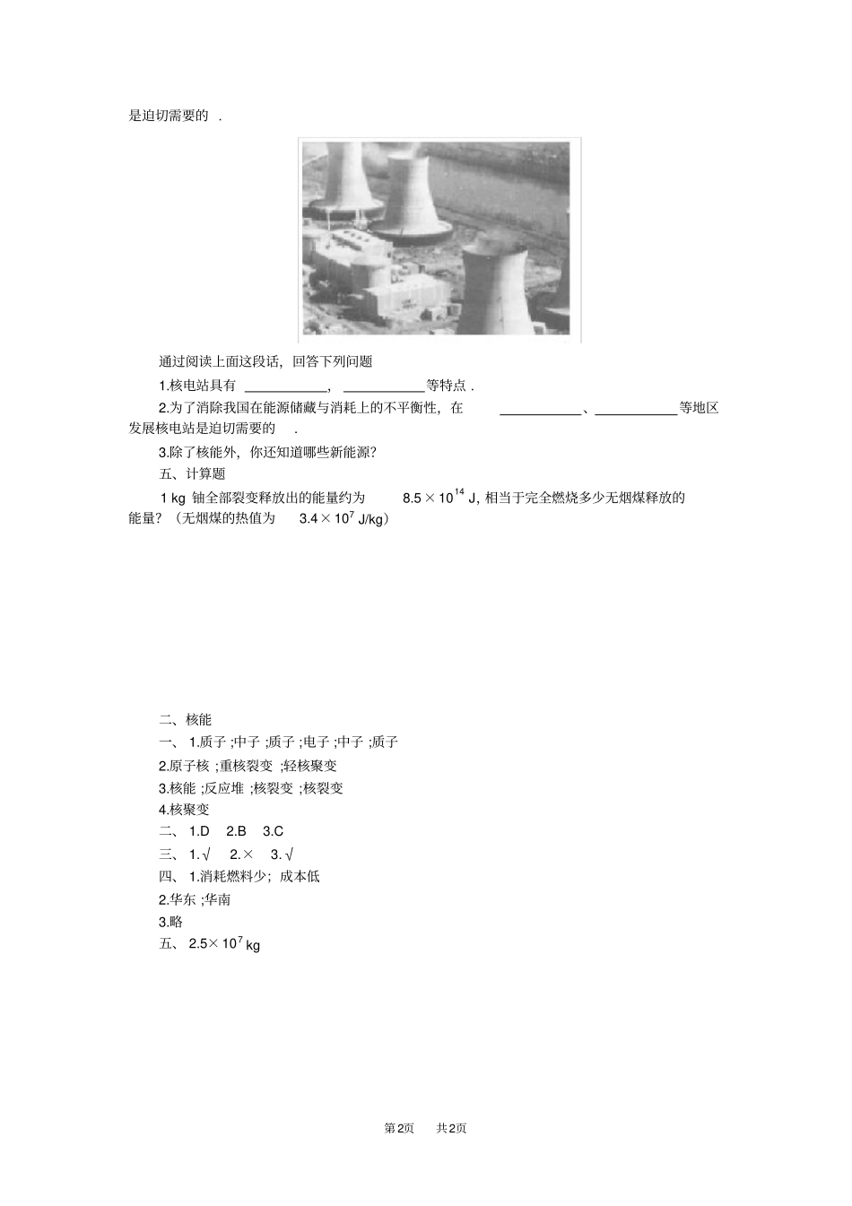 九年级物理：核能练习题_第2页