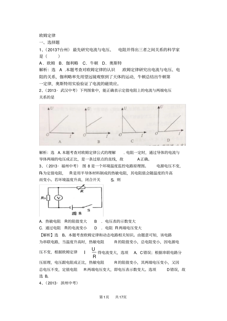 九年级物理：欧姆定律典型例题解析_第1页