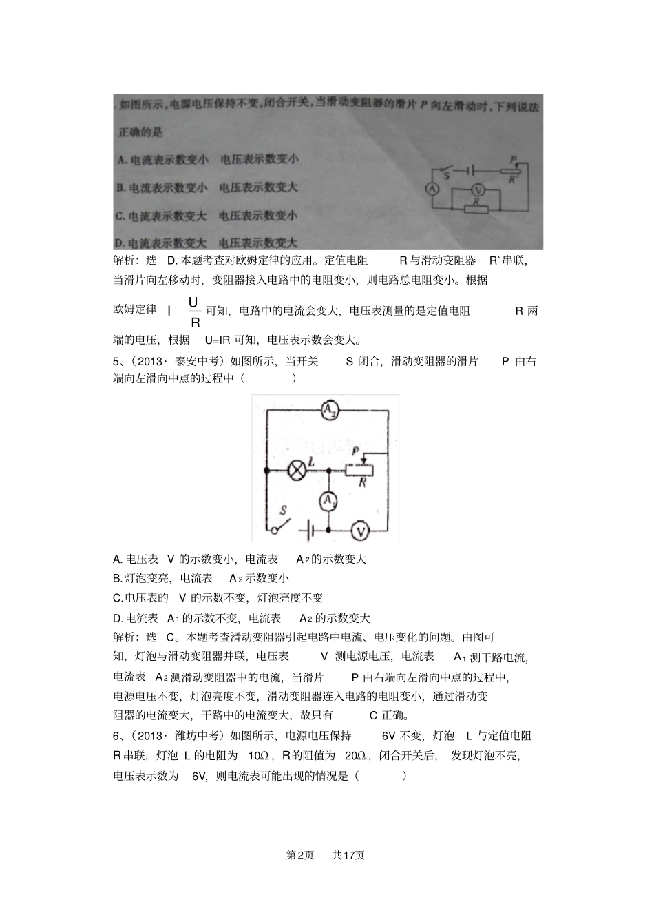 九年级物理：欧姆定律典型例题解析_第2页