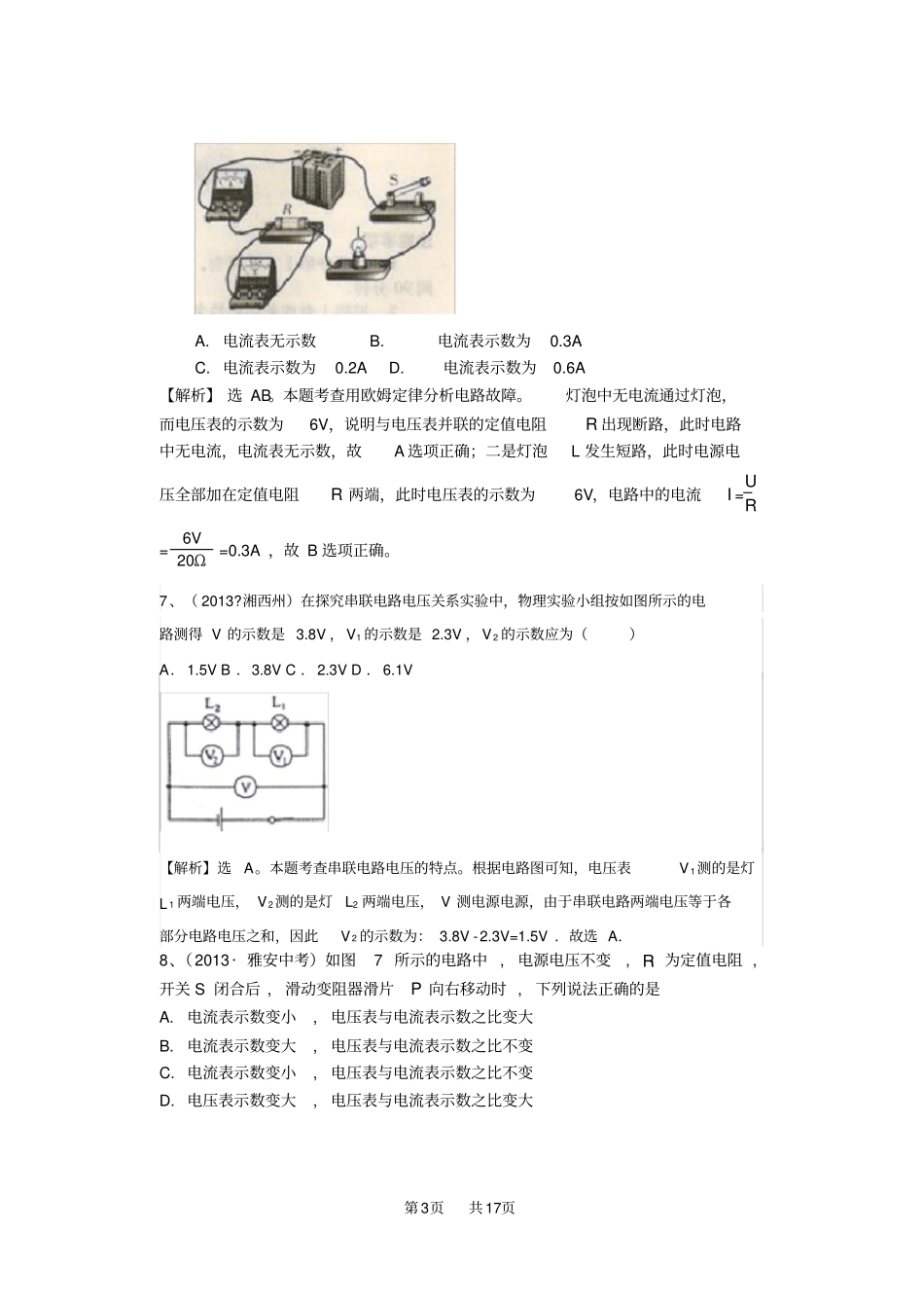 九年级物理：欧姆定律典型例题解析_第3页