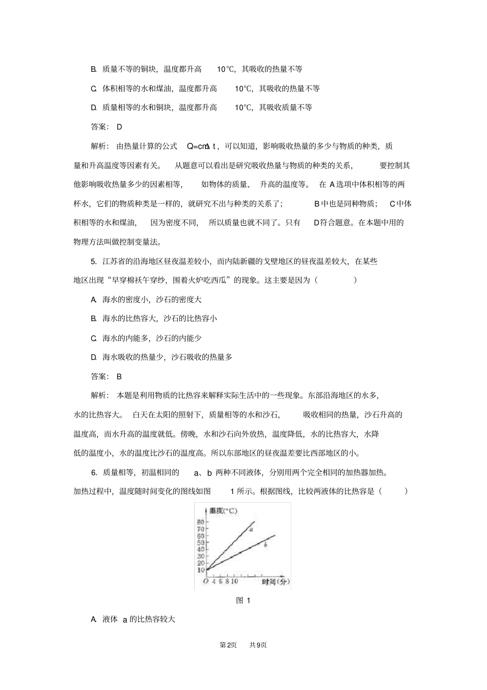 九年级物理：比热容同步练习_第2页