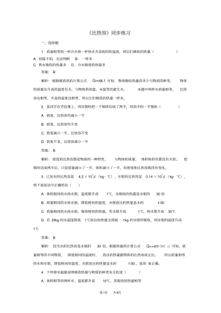 九年级物理：比热容同步练习