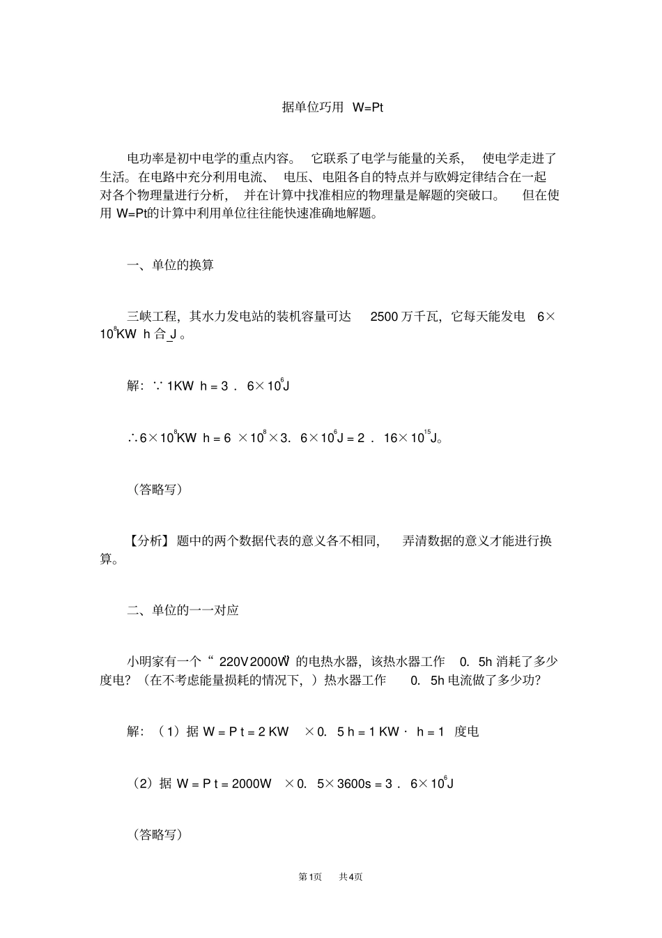 九年级物理：根据单位巧用W=Pt_第1页