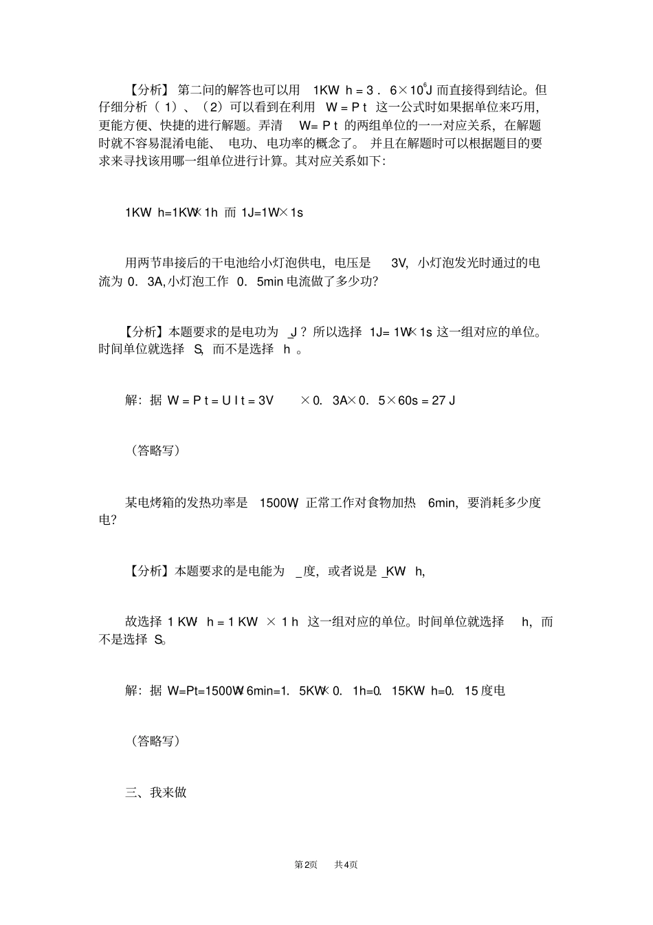 九年级物理：根据单位巧用W=Pt_第2页