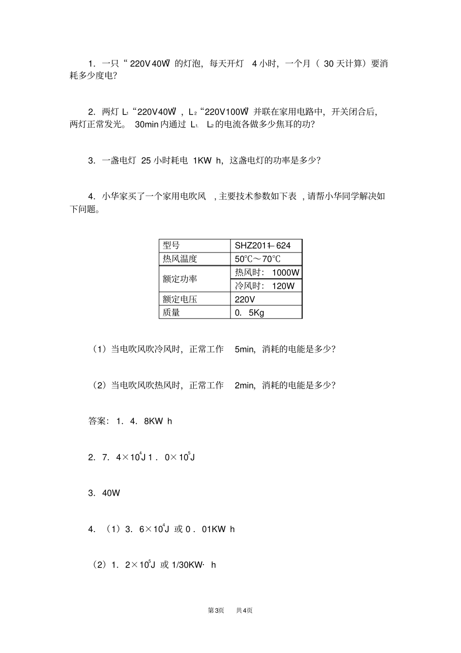 九年级物理：根据单位巧用W=Pt_第3页