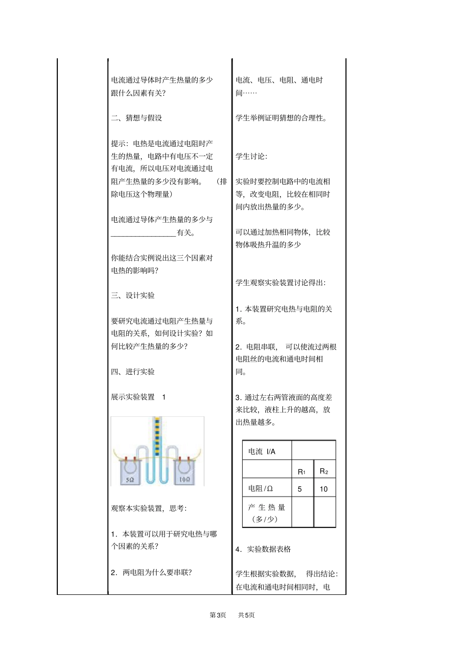 九年级物理：焦耳定律教学设计_第3页
