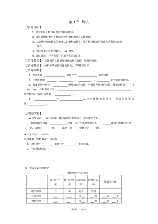 九年级物理：热机导学案