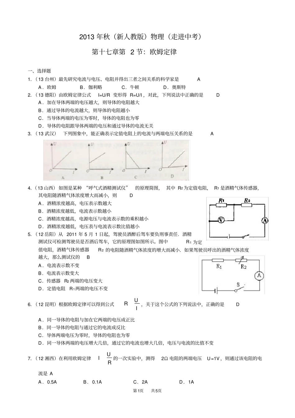 九年级物理：欧姆定律中考试题精选_第1页
