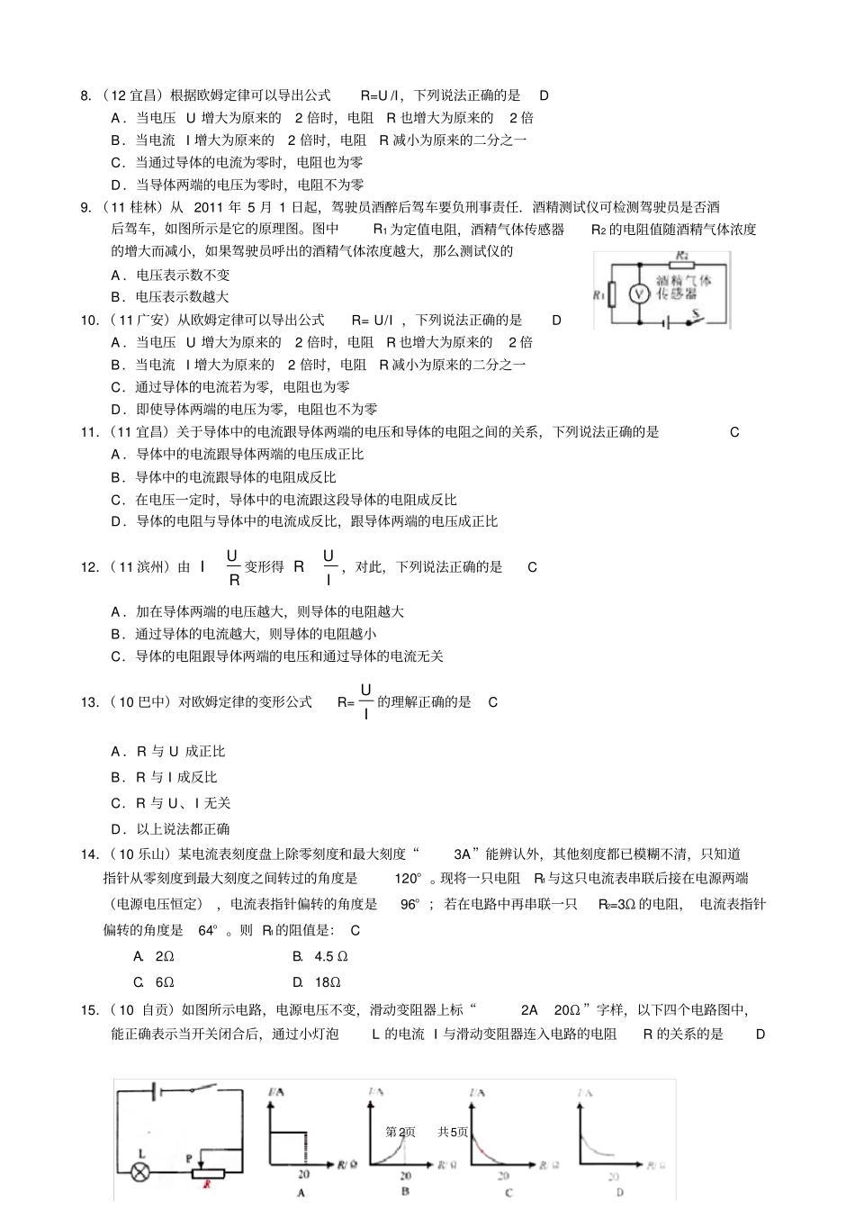 九年级物理：欧姆定律中考试题精选_第2页