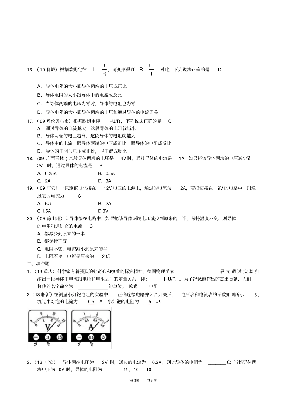 九年级物理：欧姆定律中考试题精选_第3页