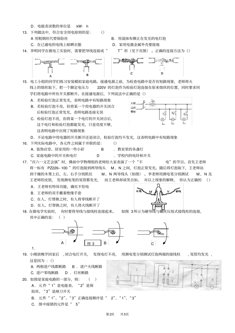 九年级物理：生活用电练习题_第2页