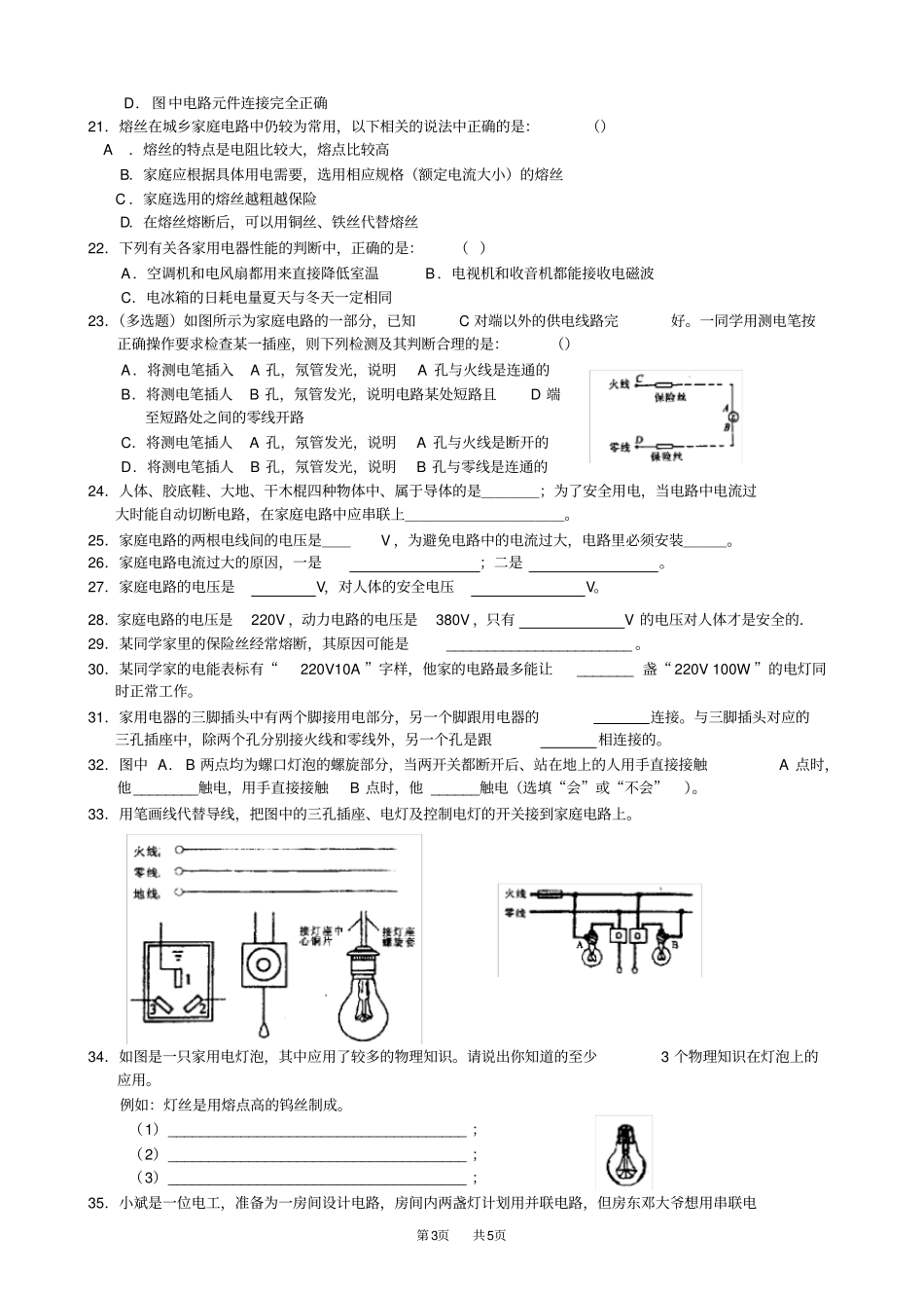 九年级物理：生活用电练习题_第3页